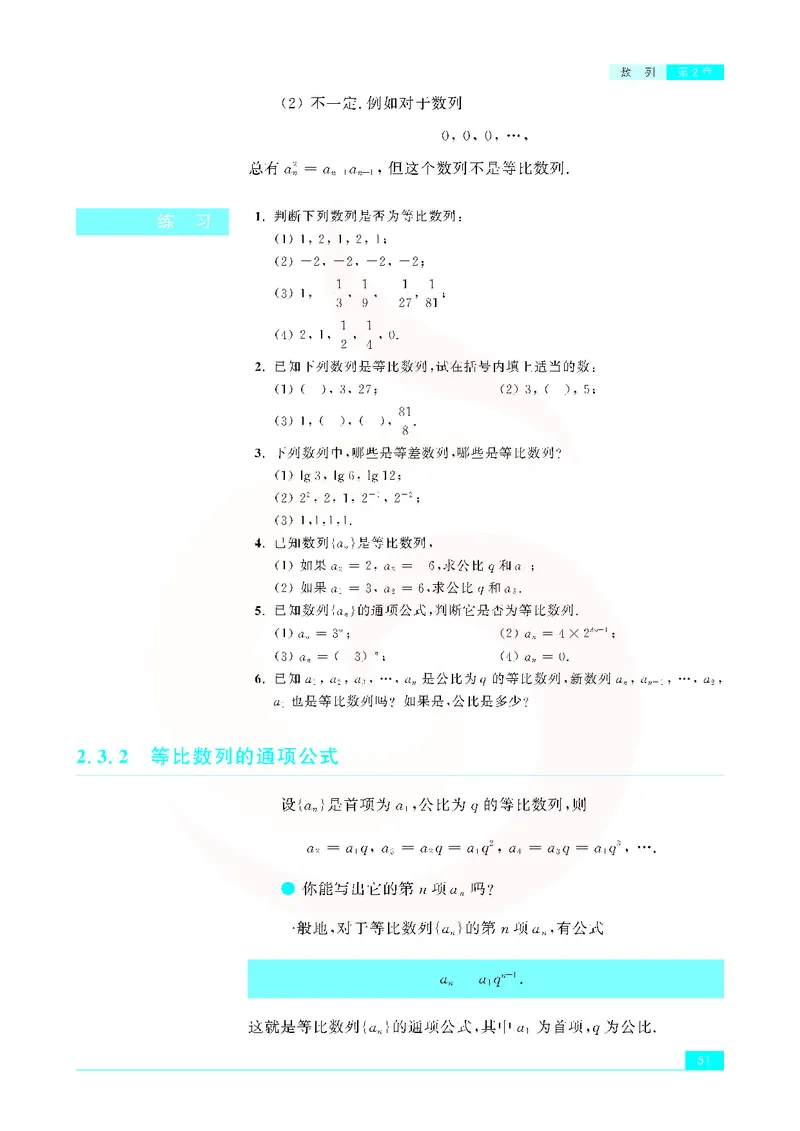 苏教版高中数学必修5_4-教培资料-26年最新资料-同步更新_初中高中教资_03科三专项（进去保存报考的学科即可）_02科三专项（笔记真题思维导图教学设计版本二）