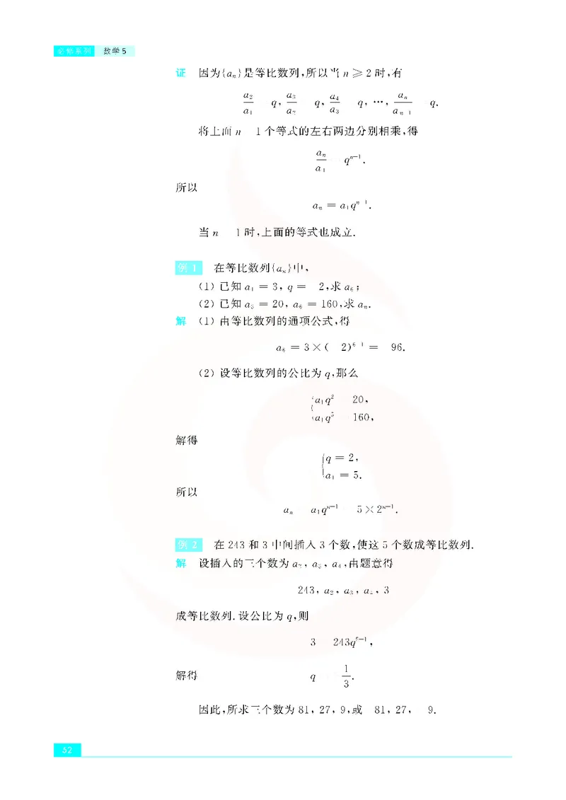 苏教版高中数学必修5_4-教培资料-26年最新资料-同步更新_初中高中教资_03科三专项（进去保存报考的学科即可）_02科三专项（笔记真题思维导图教学设计版本二）