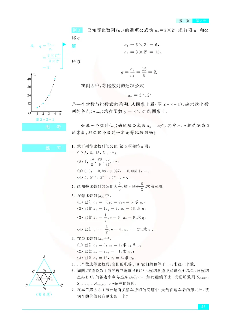 苏教版高中数学必修5_4-教培资料-26年最新资料-同步更新_初中高中教资_03科三专项（进去保存报考的学科即可）_02科三专项（笔记真题思维导图教学设计版本二）