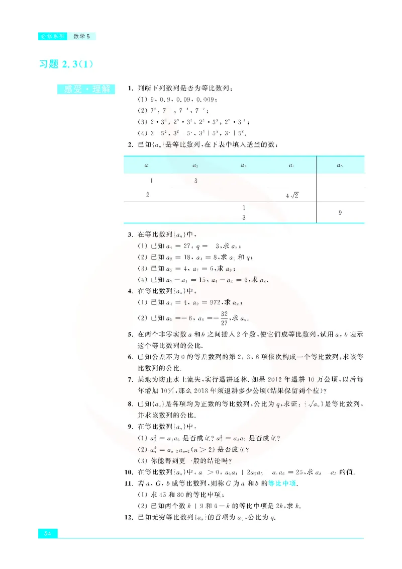 苏教版高中数学必修5_4-教培资料-26年最新资料-同步更新_初中高中教资_03科三专项（进去保存报考的学科即可）_02科三专项（笔记真题思维导图教学设计版本二）