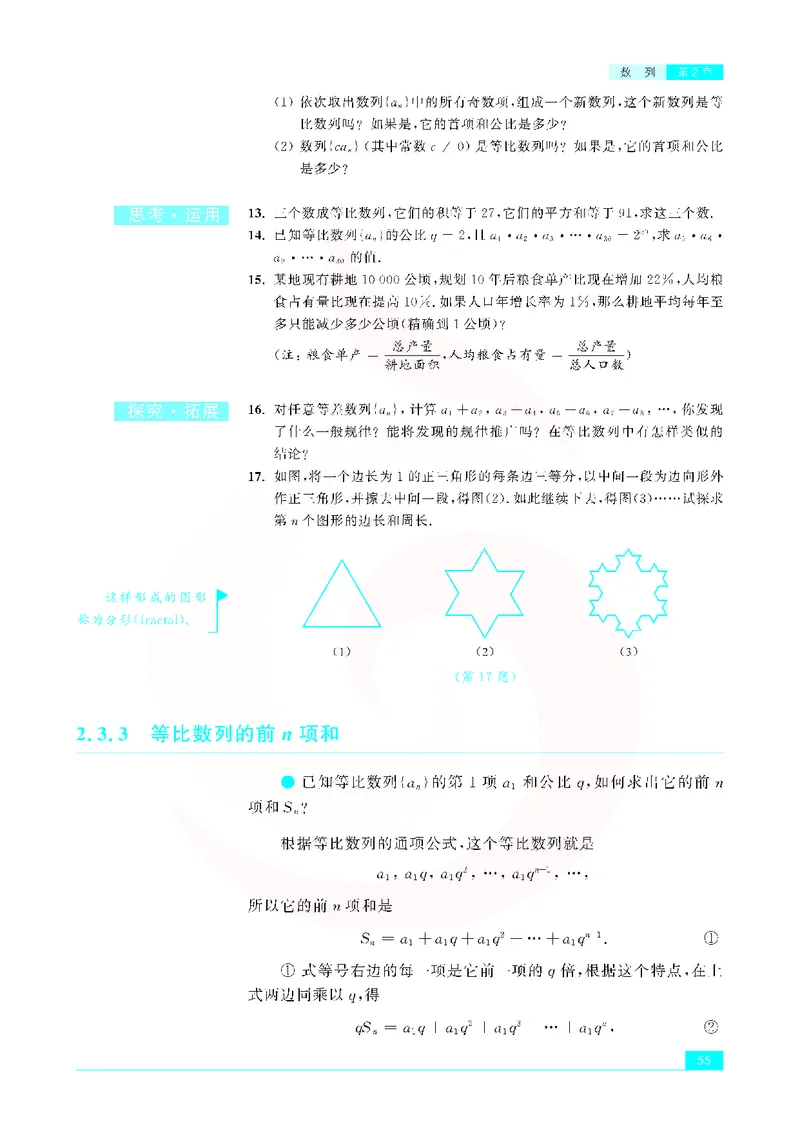 苏教版高中数学必修5_4-教培资料-26年最新资料-同步更新_初中高中教资_03科三专项（进去保存报考的学科即可）_02科三专项（笔记真题思维导图教学设计版本二）