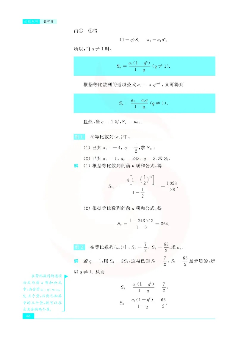 苏教版高中数学必修5_4-教培资料-26年最新资料-同步更新_初中高中教资_03科三专项（进去保存报考的学科即可）_02科三专项（笔记真题思维导图教学设计版本二）