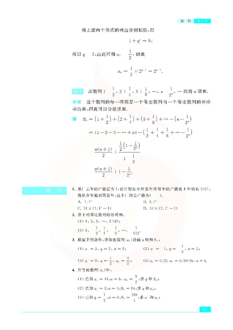 苏教版高中数学必修5_4-教培资料-26年最新资料-同步更新_初中高中教资_03科三专项（进去保存报考的学科即可）_02科三专项（笔记真题思维导图教学设计版本二）