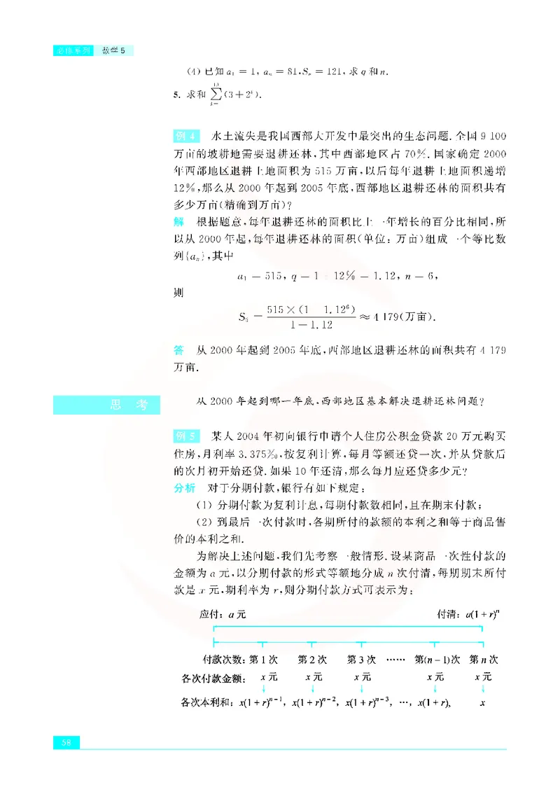苏教版高中数学必修5_4-教培资料-26年最新资料-同步更新_初中高中教资_03科三专项（进去保存报考的学科即可）_02科三专项（笔记真题思维导图教学设计版本二）