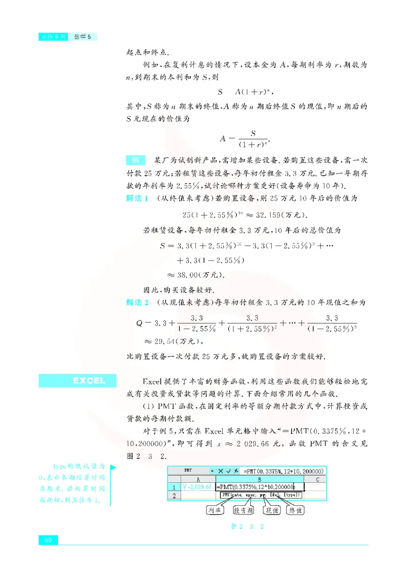 苏教版高中数学必修5_4-教培资料-26年最新资料-同步更新_初中高中教资_03科三专项（进去保存报考的学科即可）_02科三专项（笔记真题思维导图教学设计版本二）