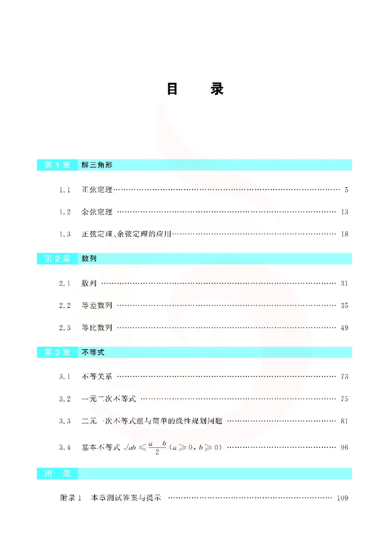 苏教版高中数学必修5_4-教培资料-26年最新资料-同步更新_初中高中教资_03科三专项（进去保存报考的学科即可）_02科三专项（笔记真题思维导图教学设计版本二）