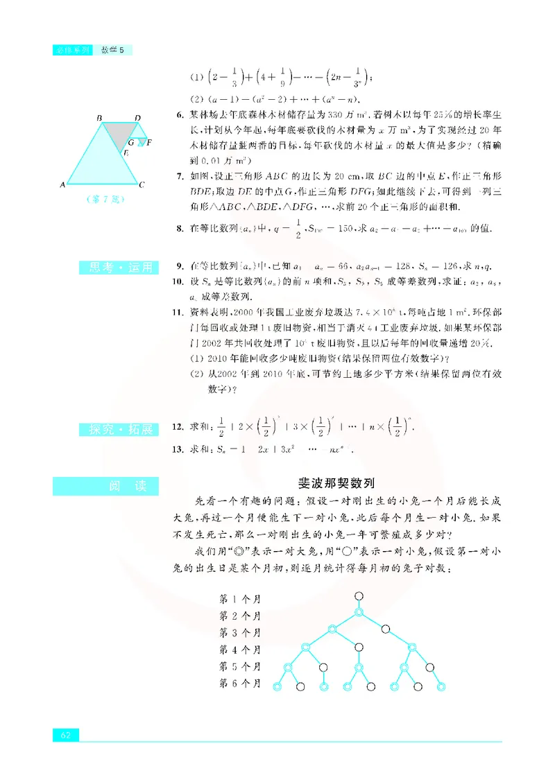 苏教版高中数学必修5_4-教培资料-26年最新资料-同步更新_初中高中教资_03科三专项（进去保存报考的学科即可）_02科三专项（笔记真题思维导图教学设计版本二）