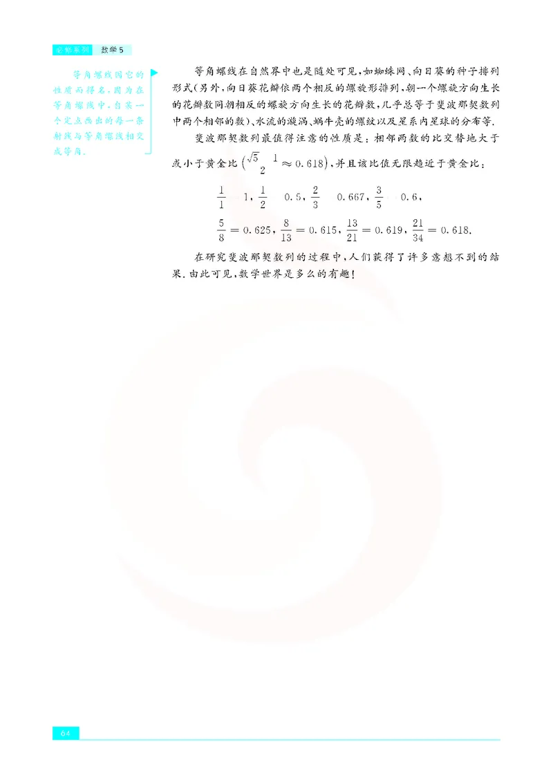 苏教版高中数学必修5_4-教培资料-26年最新资料-同步更新_初中高中教资_03科三专项（进去保存报考的学科即可）_02科三专项（笔记真题思维导图教学设计版本二）