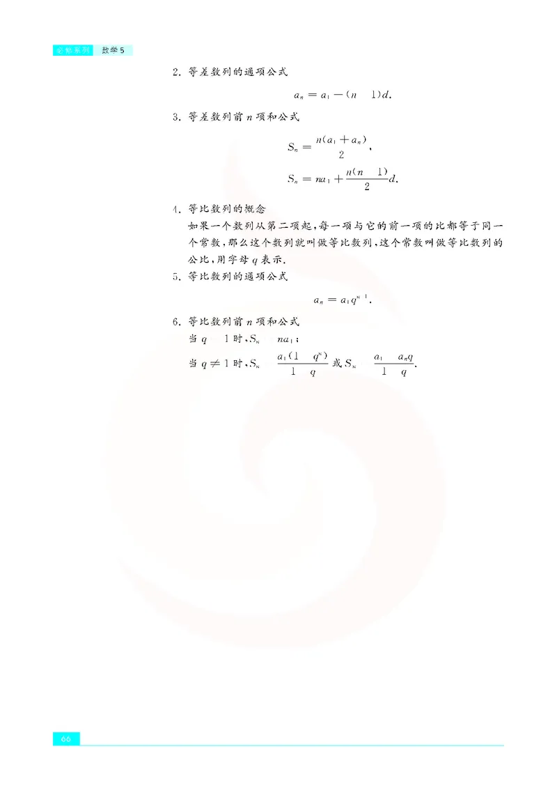 苏教版高中数学必修5_4-教培资料-26年最新资料-同步更新_初中高中教资_03科三专项（进去保存报考的学科即可）_02科三专项（笔记真题思维导图教学设计版本二）