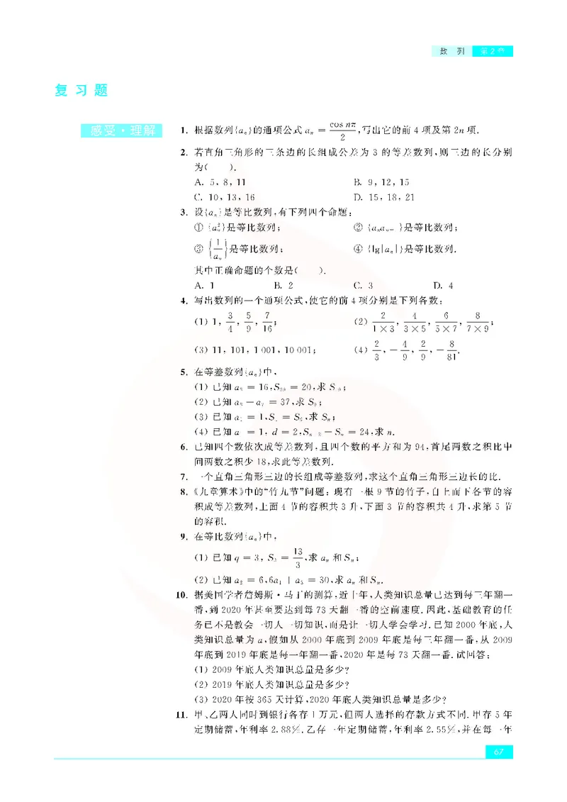 苏教版高中数学必修5_4-教培资料-26年最新资料-同步更新_初中高中教资_03科三专项（进去保存报考的学科即可）_02科三专项（笔记真题思维导图教学设计版本二）