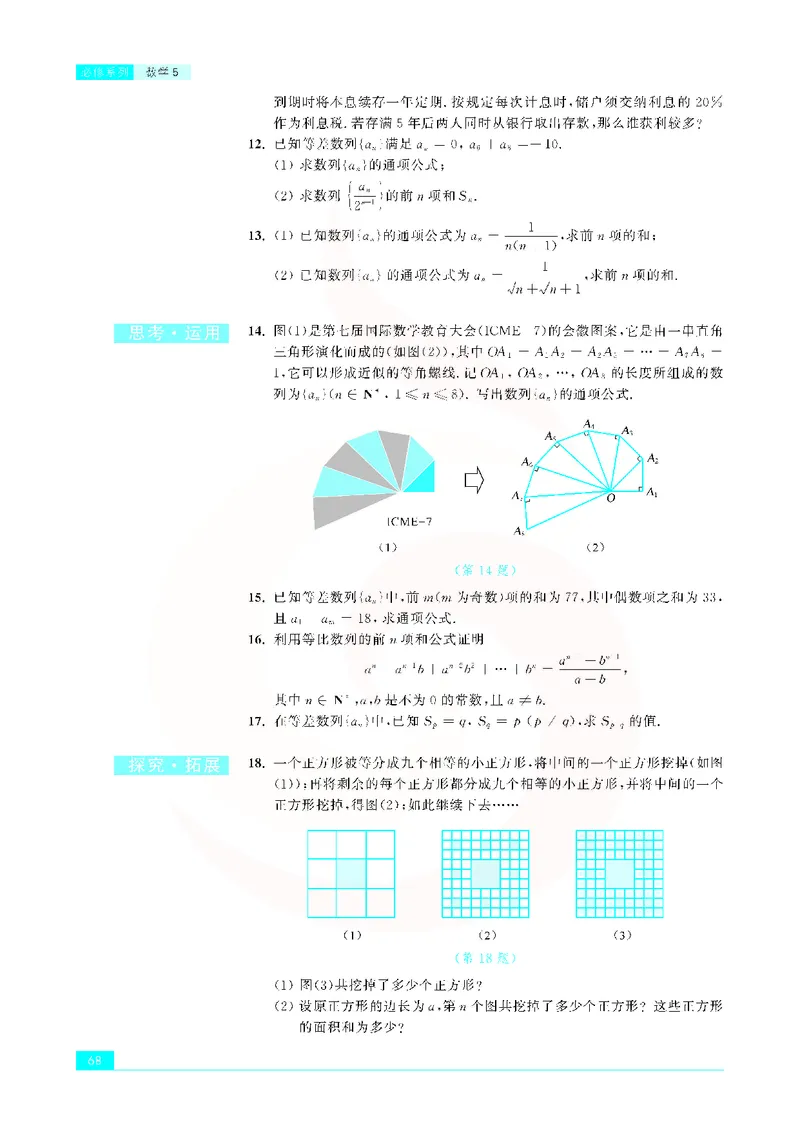 苏教版高中数学必修5_4-教培资料-26年最新资料-同步更新_初中高中教资_03科三专项（进去保存报考的学科即可）_02科三专项（笔记真题思维导图教学设计版本二）