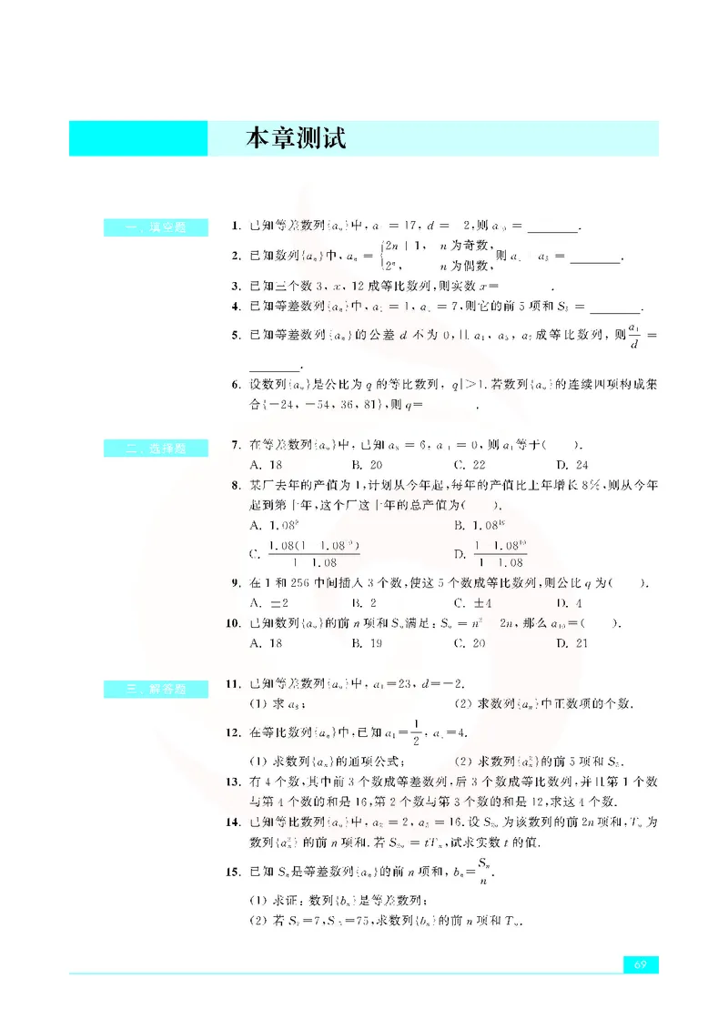 苏教版高中数学必修5_4-教培资料-26年最新资料-同步更新_初中高中教资_03科三专项（进去保存报考的学科即可）_02科三专项（笔记真题思维导图教学设计版本二）