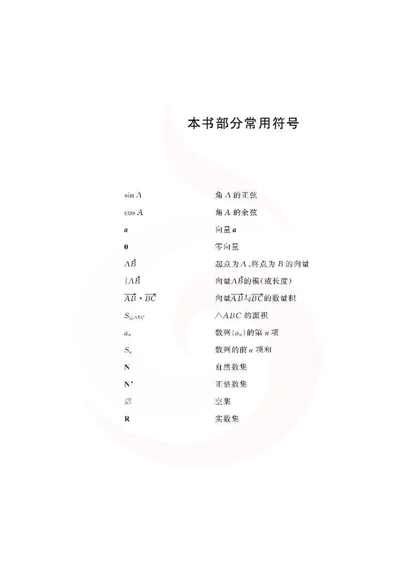 苏教版高中数学必修5_4-教培资料-26年最新资料-同步更新_初中高中教资_03科三专项（进去保存报考的学科即可）_02科三专项（笔记真题思维导图教学设计版本二）