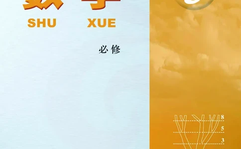 苏教版高中数学必修5_4-教培资料-26年最新资料-同步更新_初中高中教资_03科三专项（进去保存报考的学科即可）_02科三专项（笔记真题思维导图教学设计版本二）