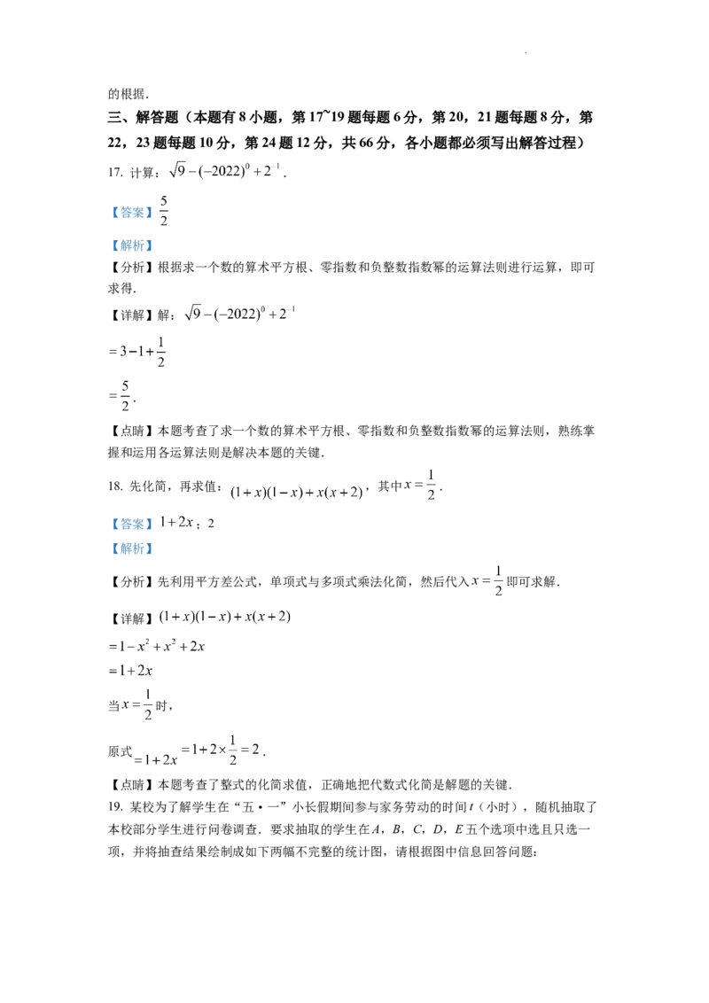 精品解析：2022年浙江省丽水市中考数学真题（解析版）_中考真题_2.数学中考真题2015-2024年_2022中考数学真题145份13