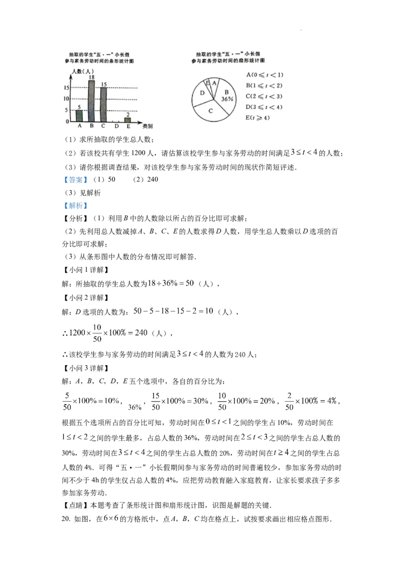 精品解析：2022年浙江省丽水市中考数学真题（解析版）_中考真题_2.数学中考真题2015-2024年_2022中考数学真题145份13