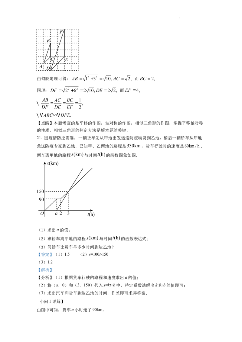 精品解析：2022年浙江省丽水市中考数学真题（解析版）_中考真题_2.数学中考真题2015-2024年_2022中考数学真题145份13