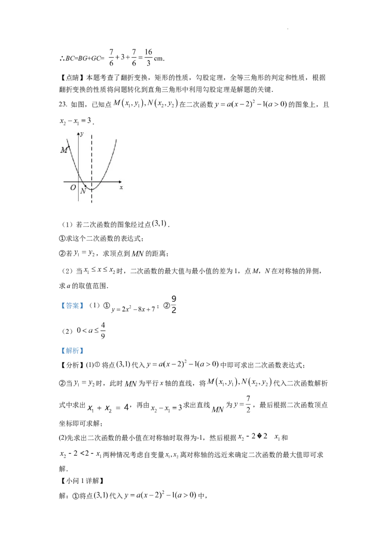 精品解析：2022年浙江省丽水市中考数学真题（解析版）_中考真题_2.数学中考真题2015-2024年_2022中考数学真题145份13