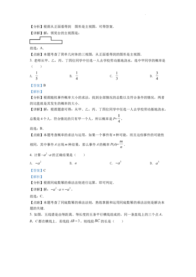 精品解析：2022年浙江省丽水市中考数学真题（解析版）_中考真题_2.数学中考真题2015-2024年_2022中考数学真题145份13