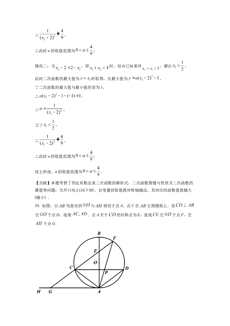 精品解析：2022年浙江省丽水市中考数学真题（解析版）_中考真题_2.数学中考真题2015-2024年_2022中考数学真题145份13