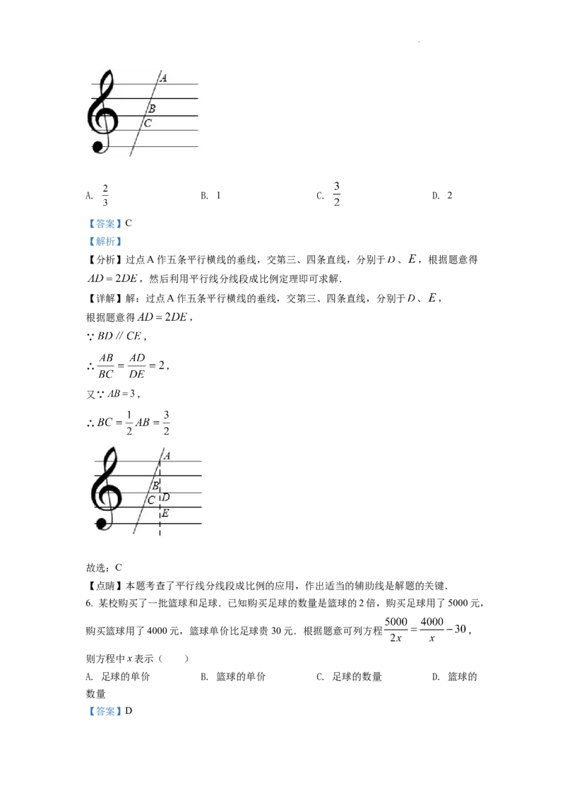 精品解析：2022年浙江省丽水市中考数学真题（解析版）_中考真题_2.数学中考真题2015-2024年_2022中考数学真题145份13