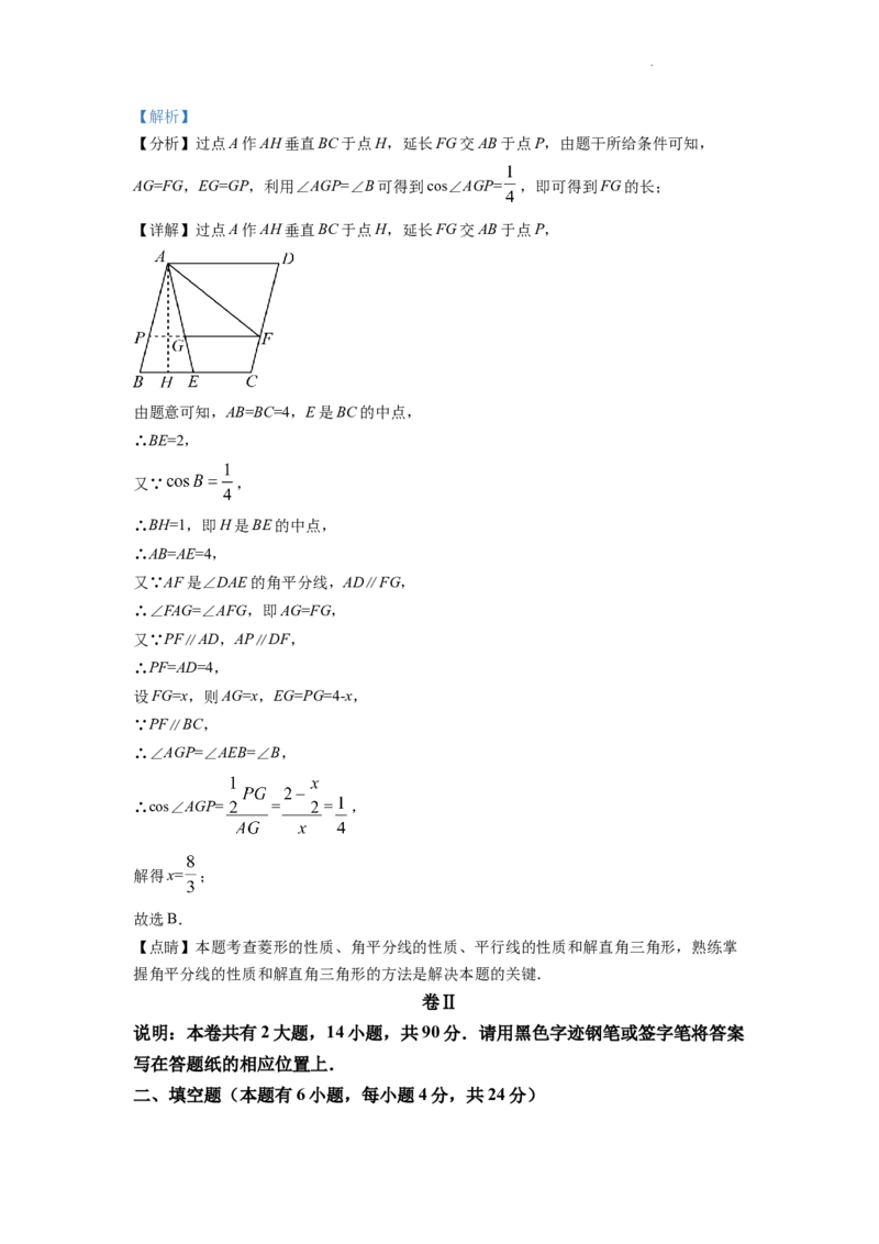 精品解析：2022年浙江省丽水市中考数学真题（解析版）_中考真题_2.数学中考真题2015-2024年_2022中考数学真题145份13