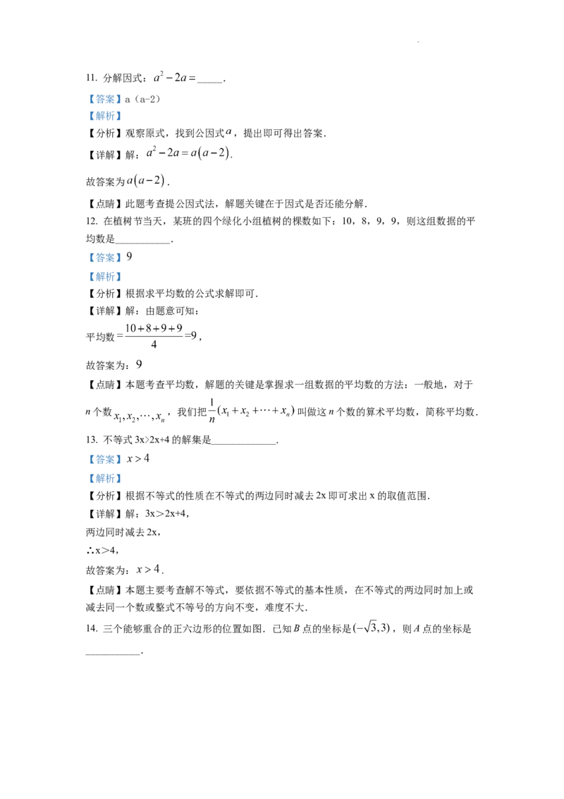 精品解析：2022年浙江省丽水市中考数学真题（解析版）_中考真题_2.数学中考真题2015-2024年_2022中考数学真题145份13