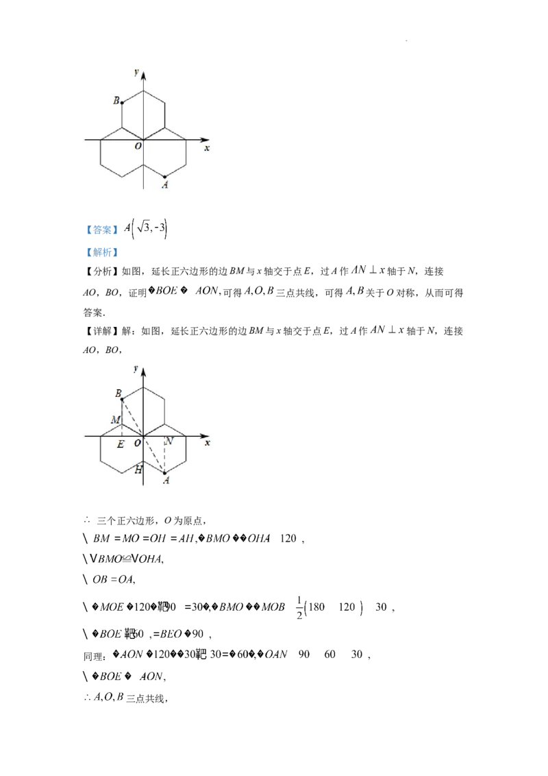 精品解析：2022年浙江省丽水市中考数学真题（解析版）_中考真题_2.数学中考真题2015-2024年_2022中考数学真题145份13