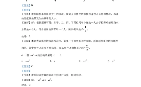 精品解析：2022年浙江省丽水市中考数学真题（解析版）_中考真题_2.数学中考真题2015-2024年_2022中考数学真题145份13