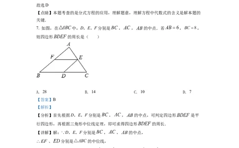 精品解析：2022年浙江省丽水市中考数学真题（解析版）_中考真题_2.数学中考真题2015-2024年_2022中考数学真题145份13