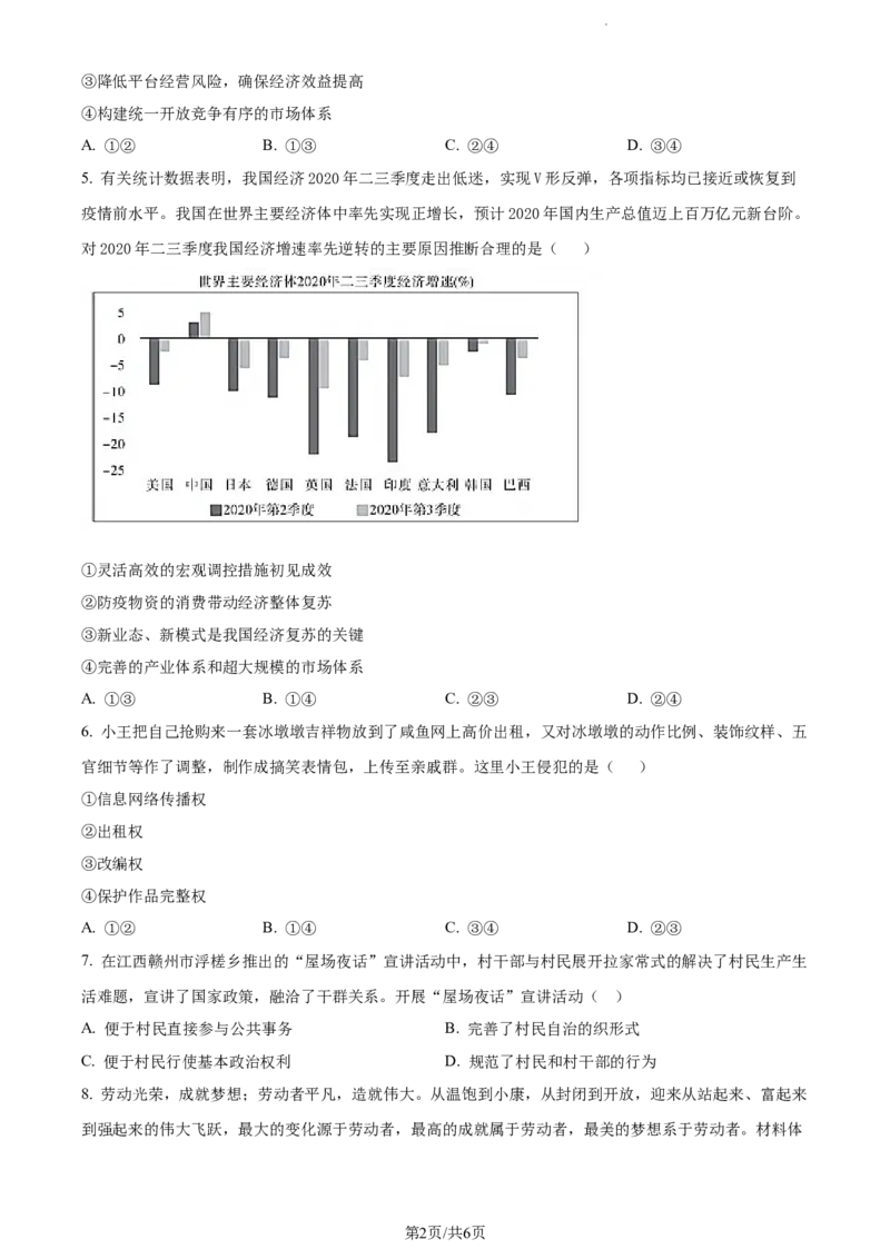 精品解析：新疆乌鲁木齐市实验学校2023-2024学年高三上学期1月月考政治试题（原卷版）_2024届新疆维吾尔自治区乌鲁木齐市实验学校高三上学期1月月考