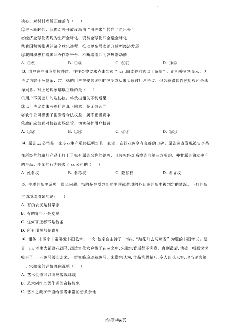 精品解析：新疆乌鲁木齐市实验学校2023-2024学年高三上学期1月月考政治试题（原卷版）_2024届新疆维吾尔自治区乌鲁木齐市实验学校高三上学期1月月考