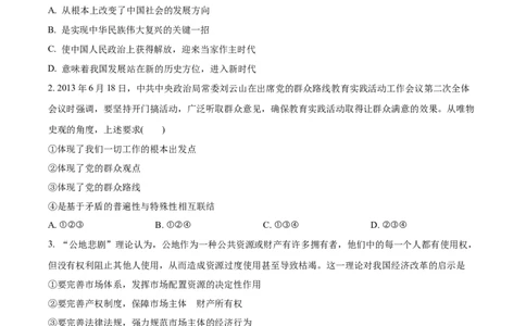 精品解析：新疆乌鲁木齐市实验学校2023-2024学年高三上学期1月月考政治试题（原卷版）_2024届新疆维吾尔自治区乌鲁木齐市实验学校高三上学期1月月考