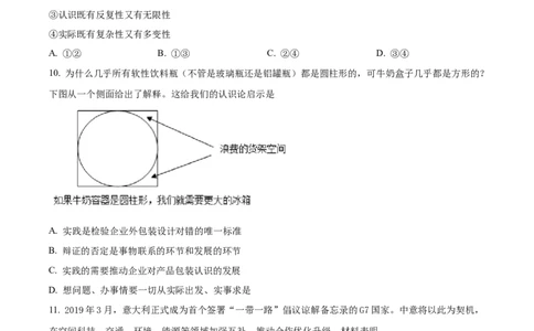 精品解析：新疆乌鲁木齐市实验学校2023-2024学年高三上学期1月月考政治试题（原卷版）_2024届新疆维吾尔自治区乌鲁木齐市实验学校高三上学期1月月考