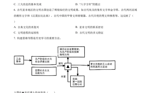 精品解析：2023年四川省泸州市中考历史真题（原卷版）_中考真题_6.历史中考真题2015-2024年_2023中考历史真题7.20_精品解析：2023年四川省泸州市中考历史真题