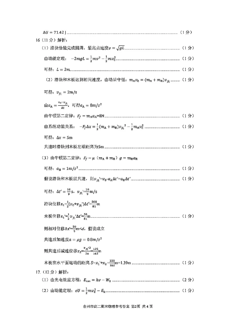 物理答案-2506台州高二期末_2025年6月_250628浙江台州市2024-2025学年高二下学期6月期末（全科）