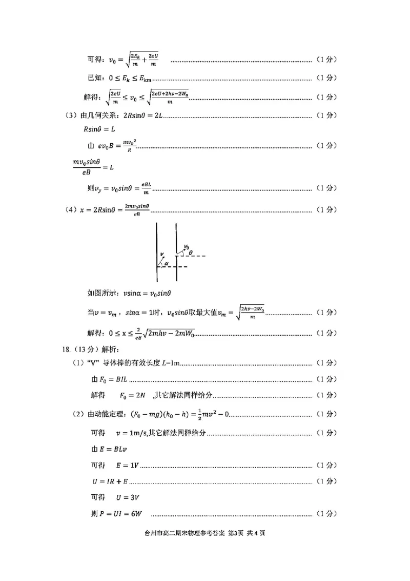 物理答案-2506台州高二期末_2025年6月_250628浙江台州市2024-2025学年高二下学期6月期末（全科）