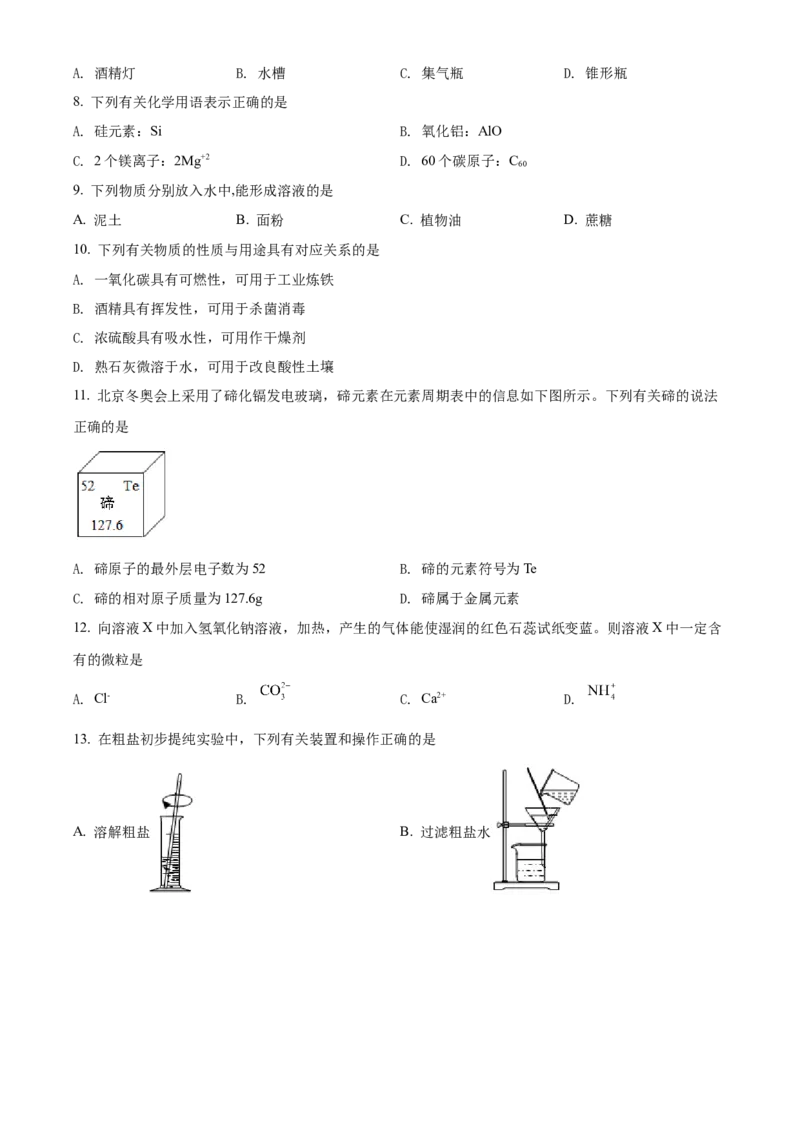 精品解析：2022年江苏省苏州市中考化学真题（原卷版）_中考真题_5.化学中考真题2015-2024年_2022年中考化学真题（127份）14