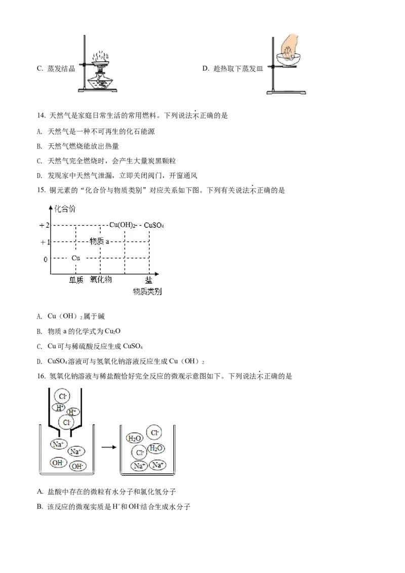 精品解析：2022年江苏省苏州市中考化学真题（原卷版）_中考真题_5.化学中考真题2015-2024年_2022年中考化学真题（127份）14