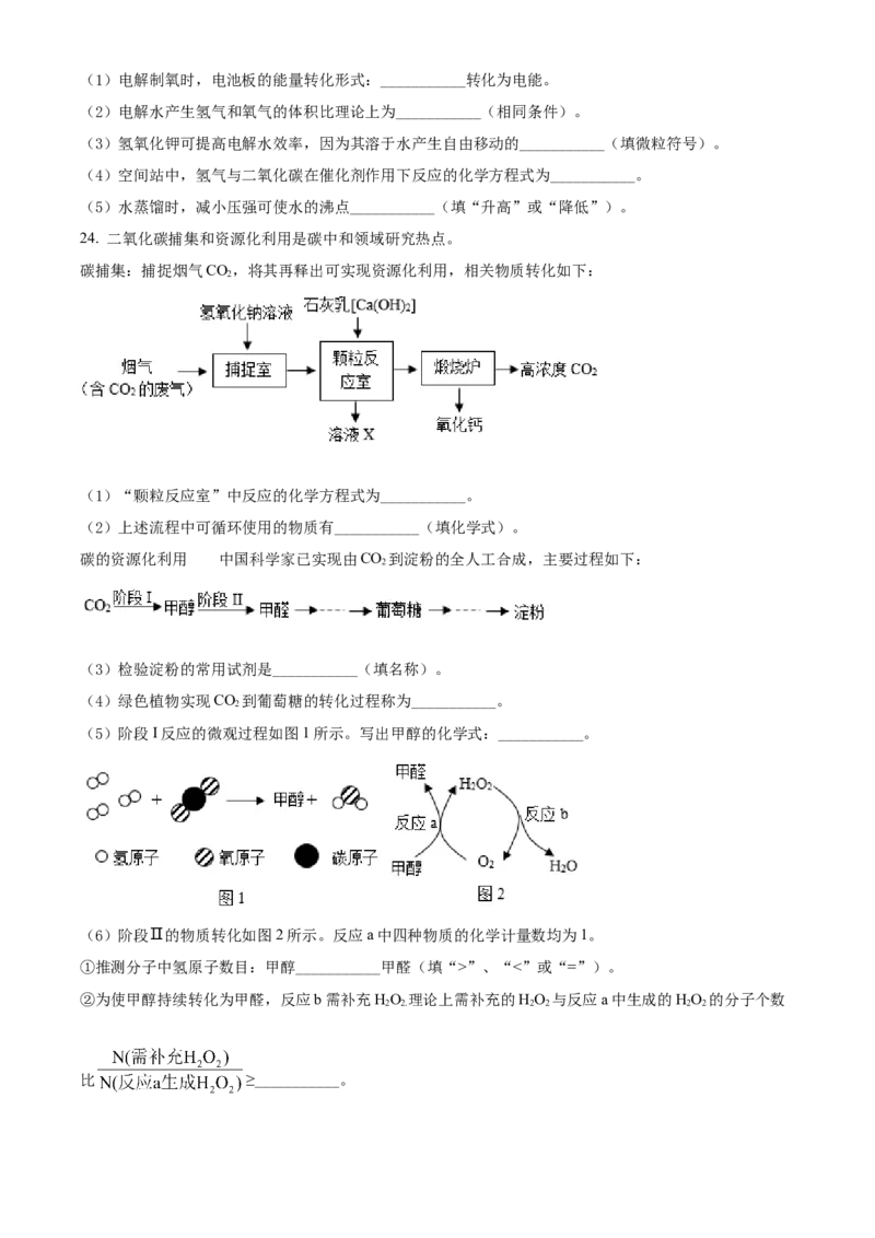 精品解析：2022年江苏省苏州市中考化学真题（原卷版）_中考真题_5.化学中考真题2015-2024年_2022年中考化学真题（127份）14