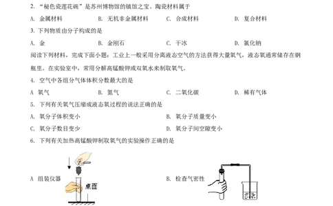 精品解析：2022年江苏省苏州市中考化学真题（原卷版）_中考真题_5.化学中考真题2015-2024年_2022年中考化学真题（127份）14