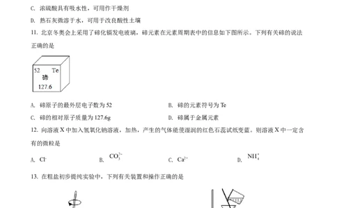 精品解析：2022年江苏省苏州市中考化学真题（原卷版）_中考真题_5.化学中考真题2015-2024年_2022年中考化学真题（127份）14