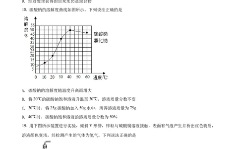 精品解析：2022年江苏省苏州市中考化学真题（原卷版）_中考真题_5.化学中考真题2015-2024年_2022年中考化学真题（127份）14