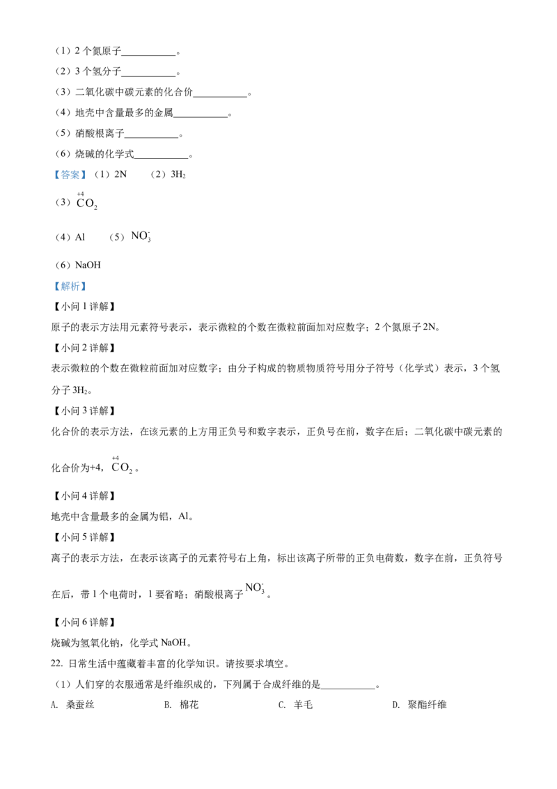 精品解析：2022年湖南省怀化市中考化学真题（解析版）_中考真题_5.化学中考真题2015-2024年_地区卷_湖南省_怀化化学12-222