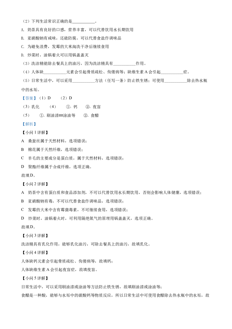 精品解析：2022年湖南省怀化市中考化学真题（解析版）_中考真题_5.化学中考真题2015-2024年_地区卷_湖南省_怀化化学12-222