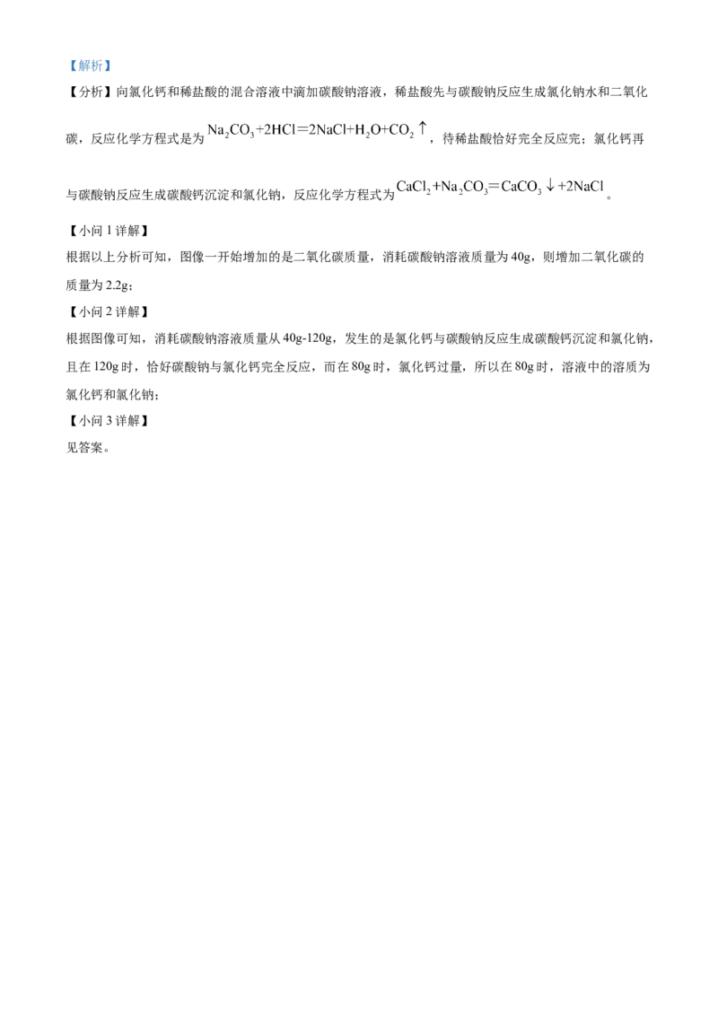 精品解析：2022年湖南省怀化市中考化学真题（解析版）_中考真题_5.化学中考真题2015-2024年_地区卷_湖南省_怀化化学12-222