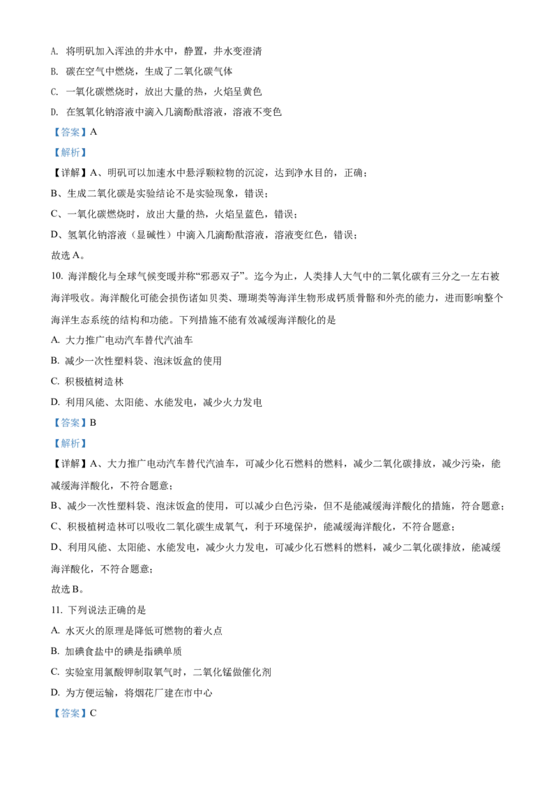 精品解析：2022年湖南省怀化市中考化学真题（解析版）_中考真题_5.化学中考真题2015-2024年_地区卷_湖南省_怀化化学12-222