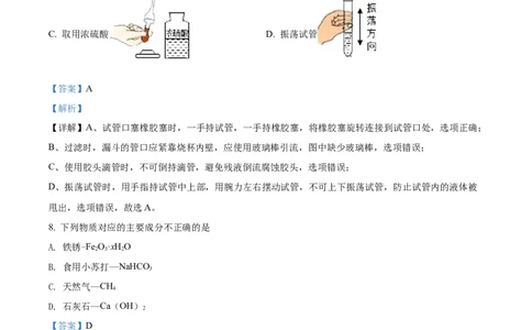 精品解析：2022年湖南省怀化市中考化学真题（解析版）_中考真题_5.化学中考真题2015-2024年_地区卷_湖南省_怀化化学12-222
