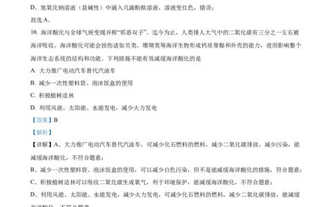 精品解析：2022年湖南省怀化市中考化学真题（解析版）_中考真题_5.化学中考真题2015-2024年_地区卷_湖南省_怀化化学12-222