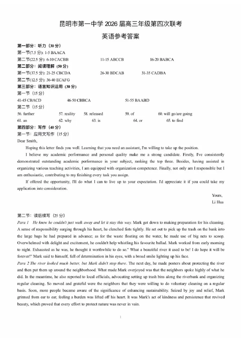 答案_2025年12月_251201云南省昆明市第一中学2026届高三上学期第四次联考_2026届云南省昆明市第一中学高三上学期第四次联考英语试卷（含答案）